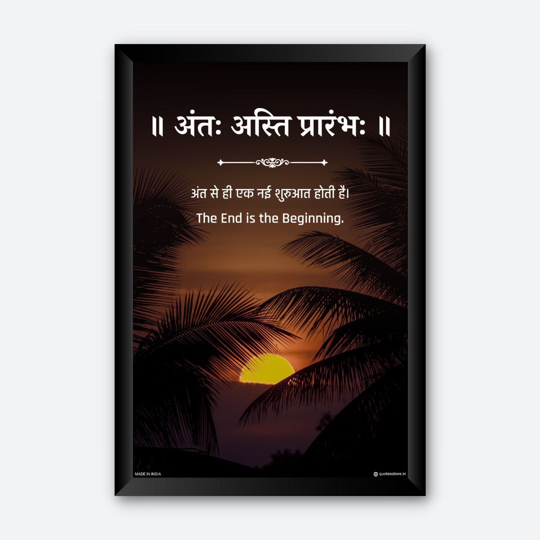 buy-antah-asti-prarambh-sanskrit-quotes-wall-poster-quotes-store