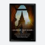 "Gyanam Shaktim Dasyati" Sanskrit Quotes Poster