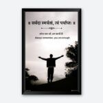 "Sarvada Smaryatam, Twam Paryaptah" Sanskrit Quotes Wall Art